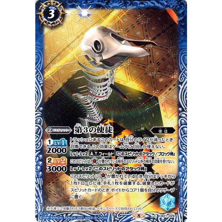 バトルスピリッツ 第3の使徒 コモン エヴァンゲリオン 胎動の序曲 Cb21 029 コラボブースター 使徒 スピリット 青 Bs Cb21 029 C カードミュージアム Yahoo 店 通販 Yahoo ショッピング
