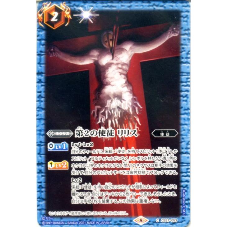 バトルスピリッツ 第2の使徒 リリス コモン エヴァンゲリオン 〜胎動の