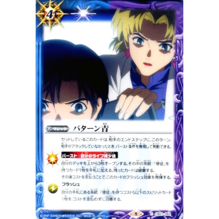 バトルスピリッツ パターン青 コモン エヴァンゲリオン 〜胎動の序曲