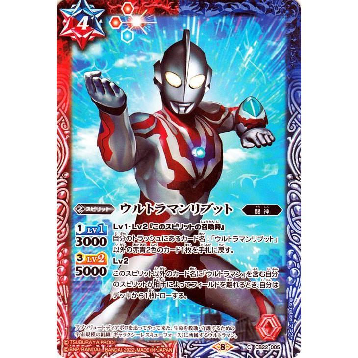 バトルスピリッツ ウルトラマンリブット（コモン） ウルトラマン 