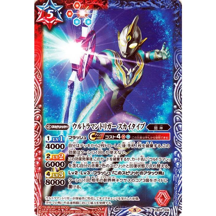 バトルスピリッツ ウルトラマントリガー スカイタイプ（コモン