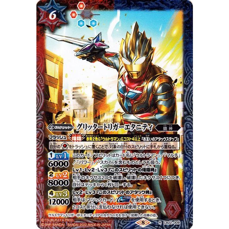 受け継がれる光 BOX バトルスピリッツ グリッタートリガーエタニティ（レア） ウルトラマン