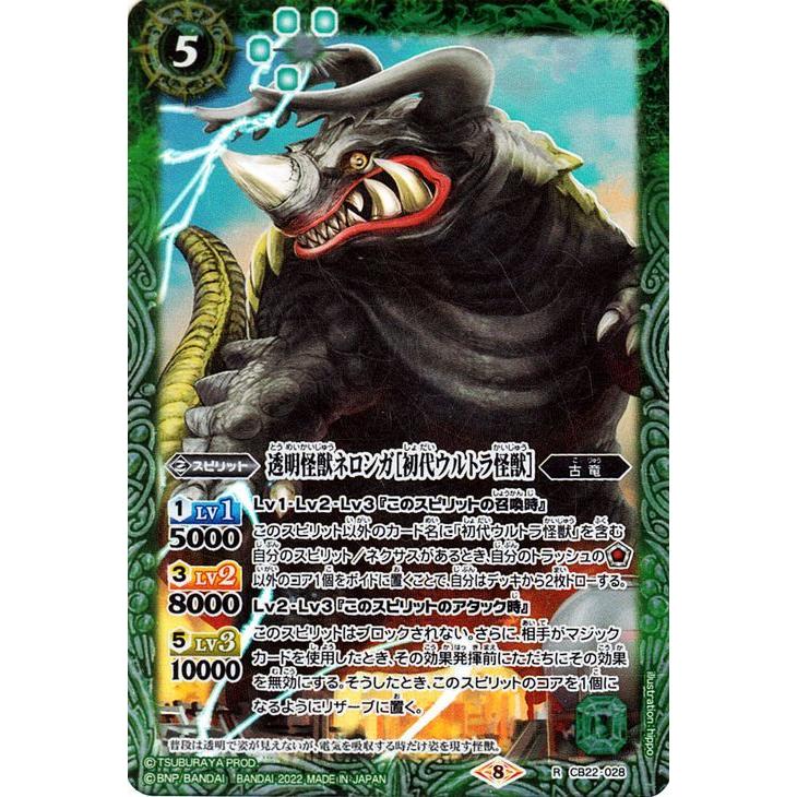 バトルスピリッツ 透明怪獣ネロンガ［初代ウルトラ怪獣］（レア