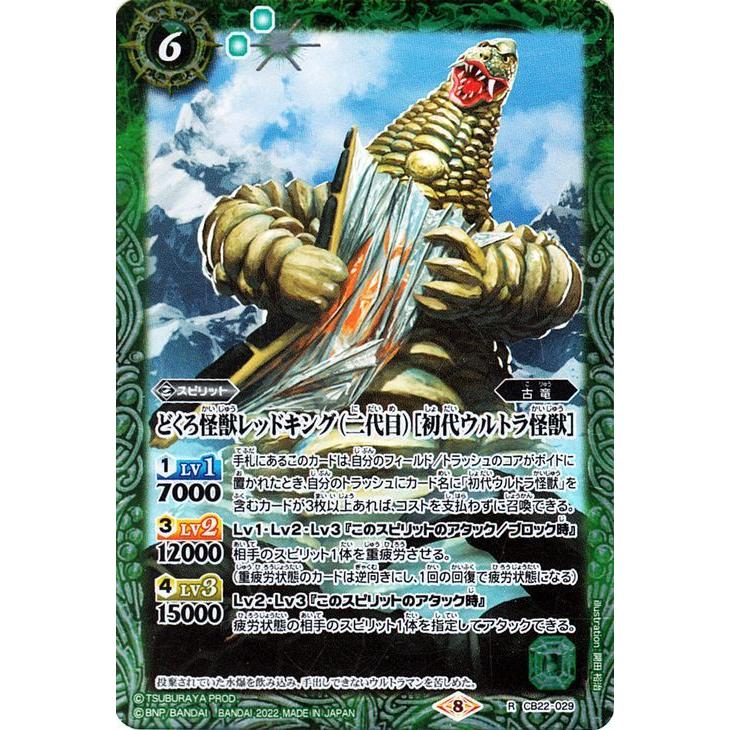 バトルスピリッツ どくろ怪獣レッドキング 二代目 初代ウルトラ怪獣 レア ウルトラマン 受け継がれる光 Cb22 029 コラボブースター Bs Cb22 029 R カードミュージアム Yahoo 店 通販 Yahoo ショッピング