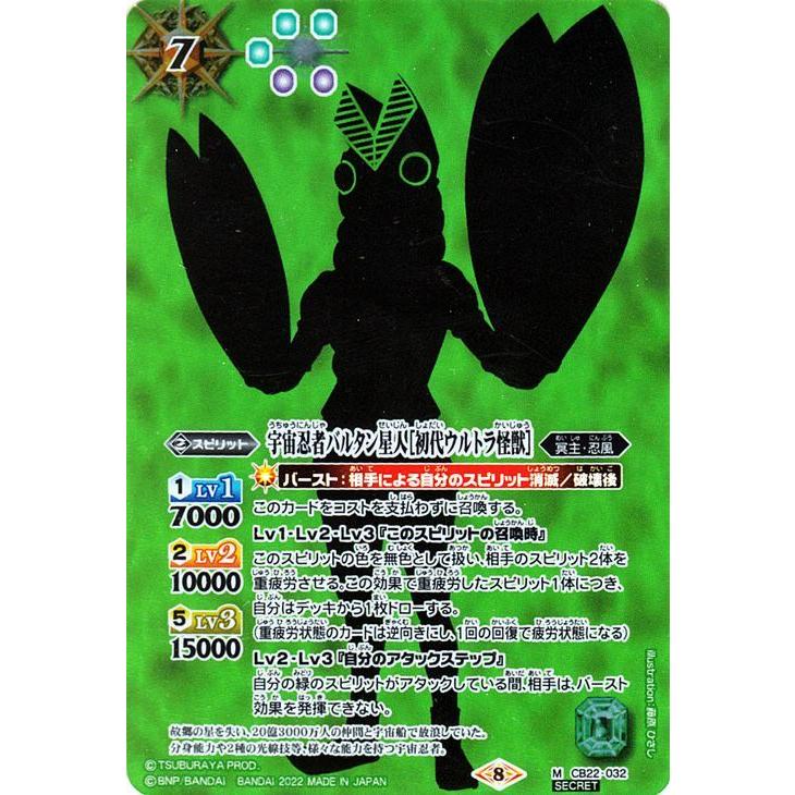 バトルスピリッツ 宇宙忍者バルタン星人［初代ウルトラ怪獣