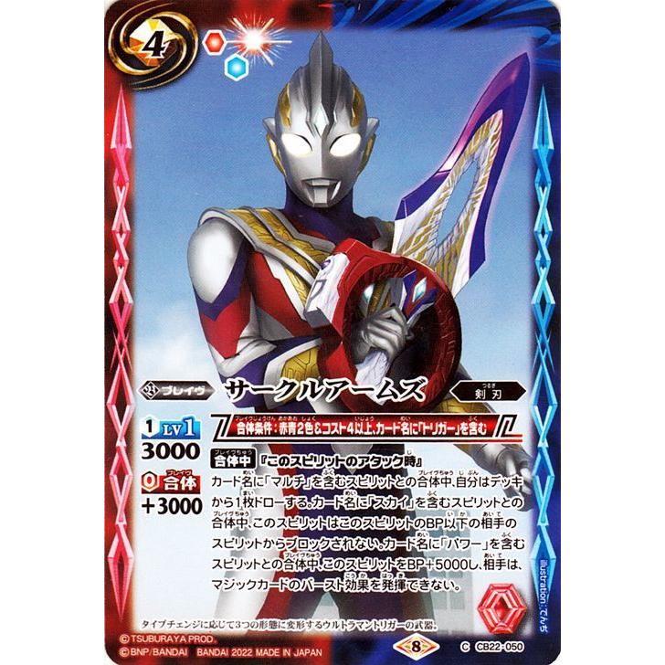 バトルスピリッツ ウルトラマン コラボブースター 受け継がれる光 バトルスピリッツ サークルアームズ（コモン） ウルトラマン