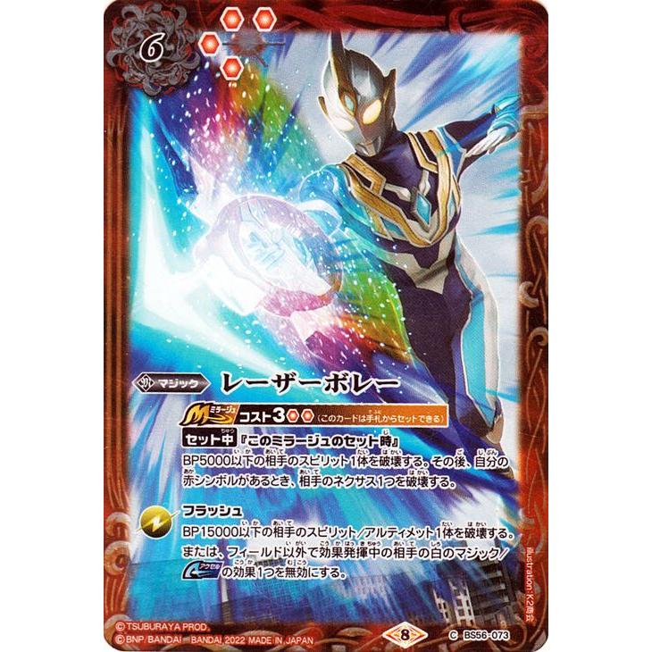 バトルスピリッツ レーザーボレー（コモン） ウルトラマン 〜受け継が