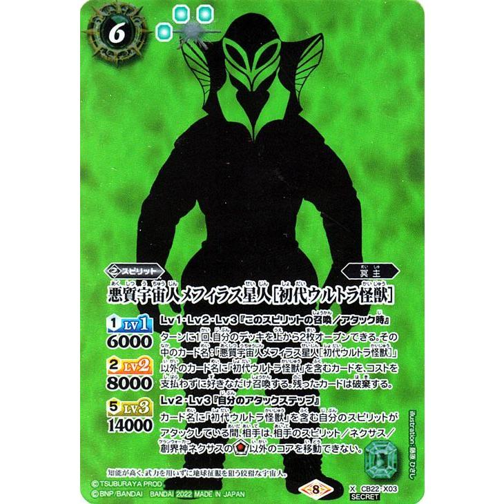 レアスリーブ付き】BS バトスピ 緑 ウルトラマン 初代ウルトラ怪獣
