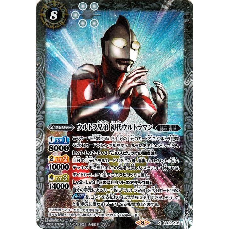バトルスピリッツ ウルトラ兄弟 初代ウルトラマン（Xレア