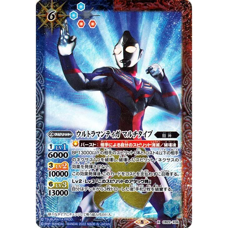 バトルスピリッツ ウルトラマンティガ マルチタイプ（Xレア