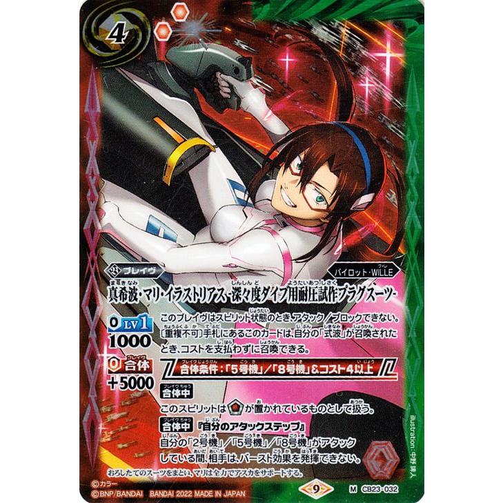 バトスピ 真希波・マリイラストリアス シークレット パラレル C☆ 真希