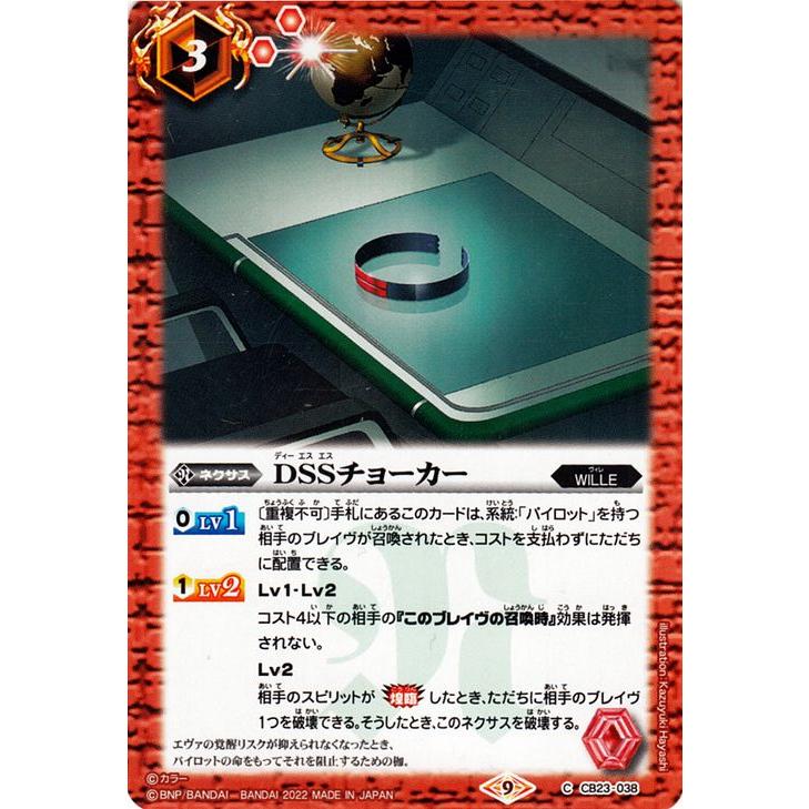 バトルスピリッツ DSSチョーカー（コモン） エヴァンゲリオン 〜シン実