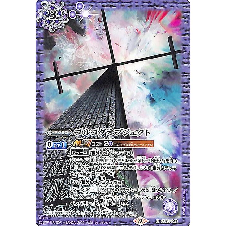 バトルスピリッツ ゴルゴダオブジェクト（コモン） エヴァンゲリオン