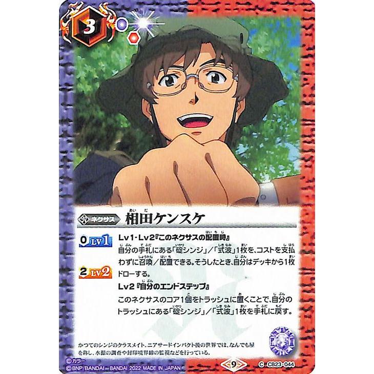 バトルスピリッツ 相田ケンスケ（コモン） エヴァンゲリオン 〜シン実