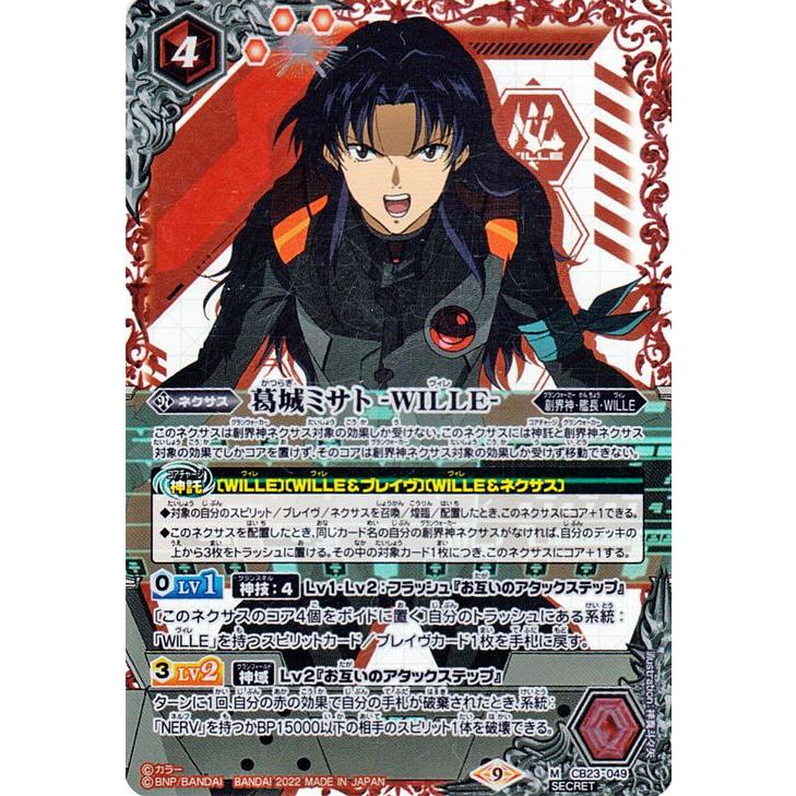 バトルスピリッツ 葛城ミサト -WILLE-（シークレット