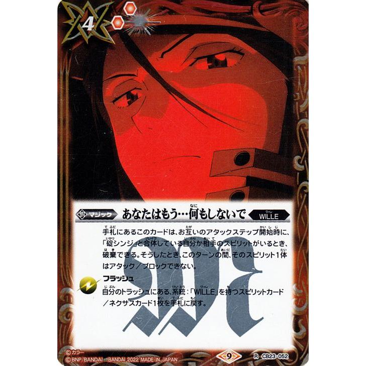 バトルスピリッツ あなたはもう…何もしないで（レア
