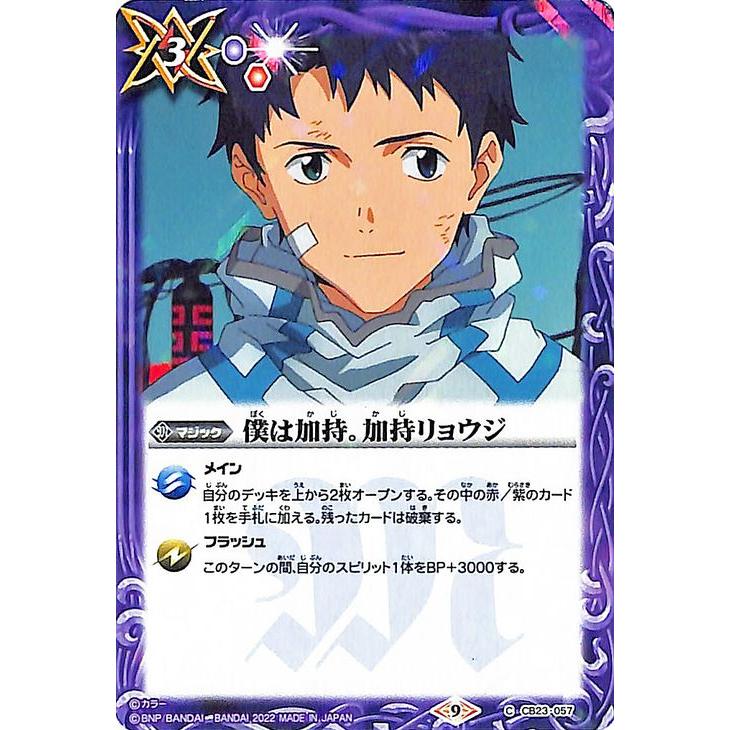バトルスピリッツ 僕は加持。加持リョウジ（コモン） エヴァンゲリオン