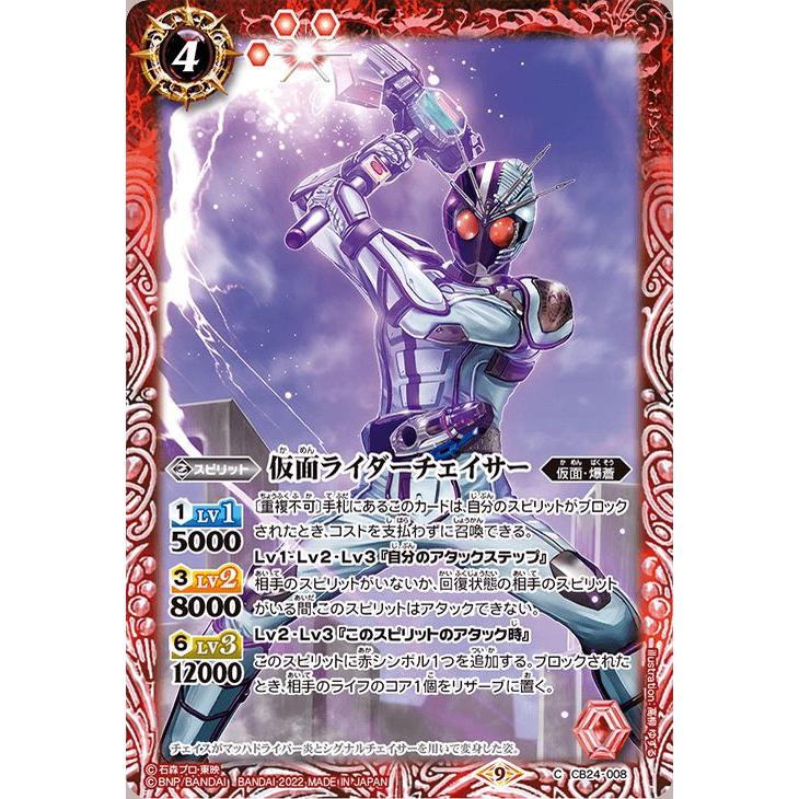 バトルスピリッツ 仮面ライダーチェイサー（コモン） 仮面ライダー