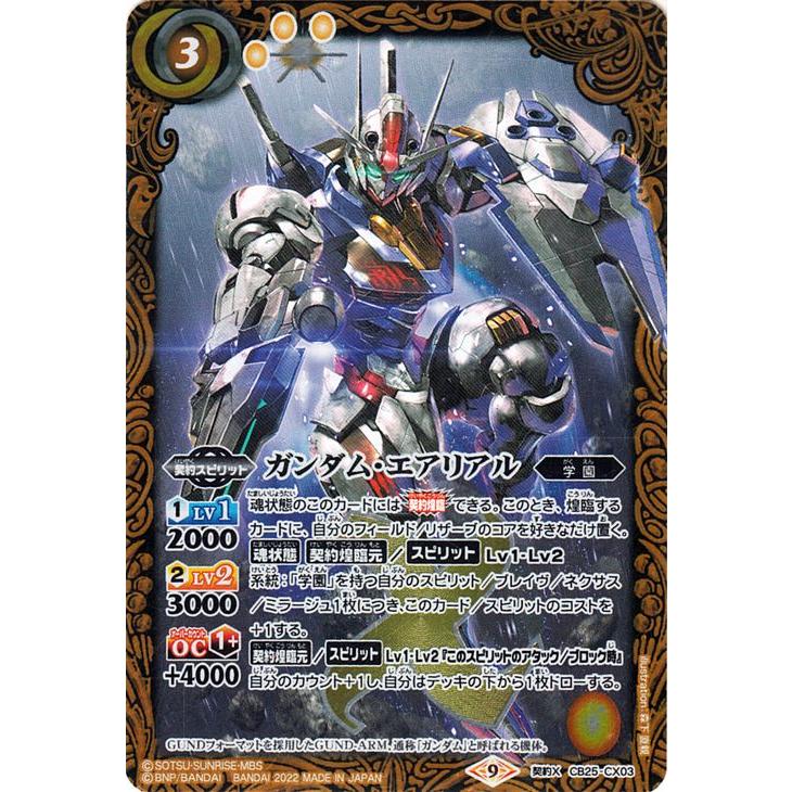 最安値級価格 バトルスピリッツ 魔女の切り札収録 ガンダムエアリアル