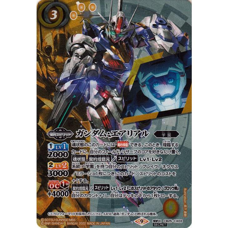 大注目】 バトルスピリッツ 魔女の切り札 ガンダムエアリアル 契約X