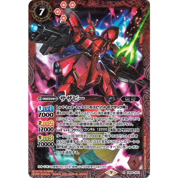 バトルスピリッツ サザビー（Xレア） ガンダム 魔女の切り札（BS-CB25