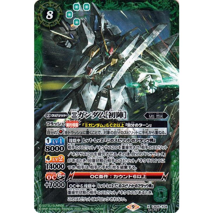 バトルスピリッツ デッキ 閃光のハサウェイ クシィーガンダム