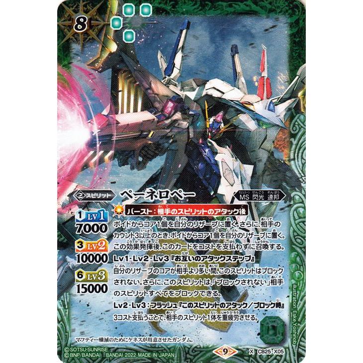 バトルスピリッツ CB25-X05S ペーネロペー Xレア シークレット バトルスピリッツ ペーネロペー（Xレア） ガンダム 魔女の切り札