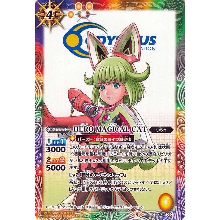 バトルスピリッツ HERO MAGICAL CAT（コモン） TIGER & BUNNY HERO