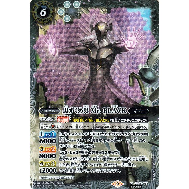 バトルスピリッツ 黒ずくめ男 Mr. BLACK(シークレット) TIGER バトルスピリッツ 黒ずくめ男 Mr. BLACK(シークレット) TIGER