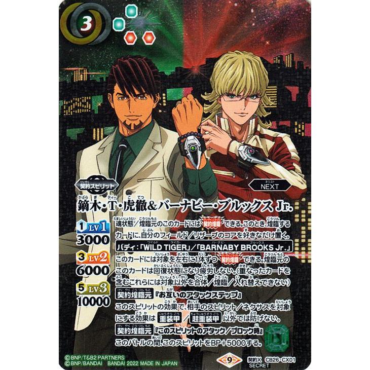バトルスピリッツ 鏑木・T・虎徹＆バーナビー・ブルックス Jr