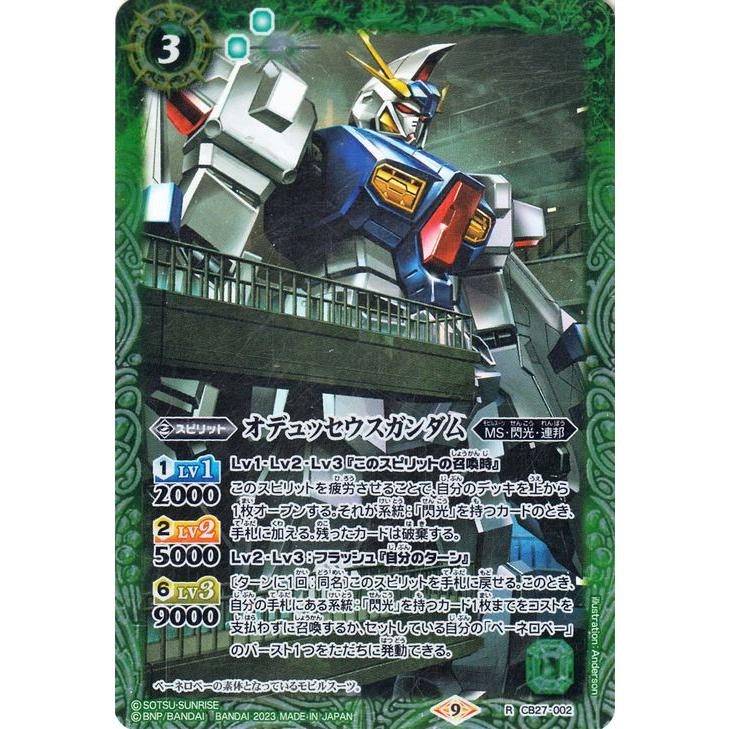 バトルスピリッツ オデュッセウスガンダム（レア） ガンダム 魔女の