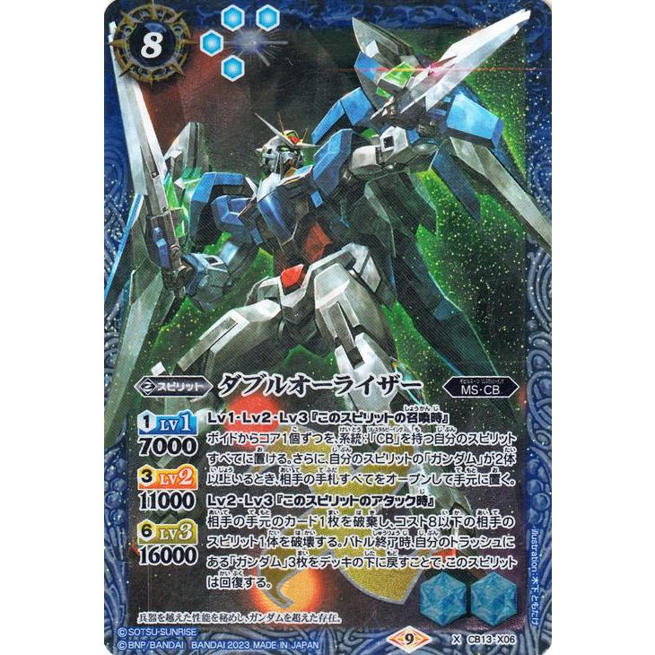 バトルスピリッツ ダブルオーライザー（Xレア） ガンダム 魔女の覚醒