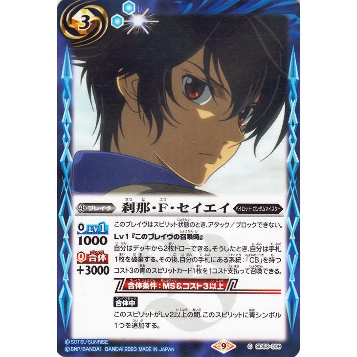 バトルスピリッツ 刹那・F・セイエイ（コモン） ガンダム 魔女の覚醒