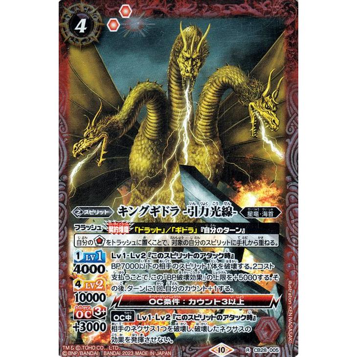 バトルスピリッツ キングギドラ -引力光線-（レア） コラボブースター