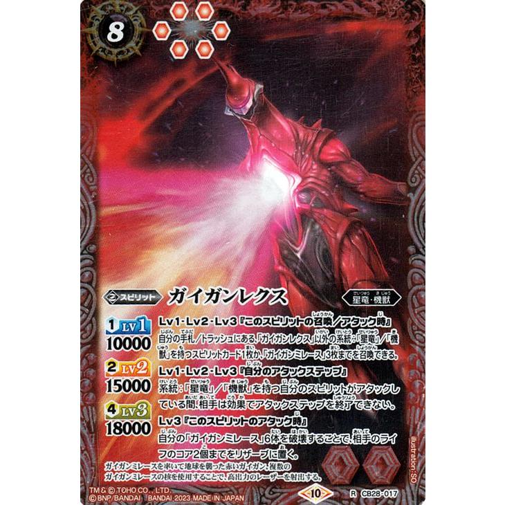 バトルスピリッツ ガイガンレクス（レア） コラボブースター ゴジラ
