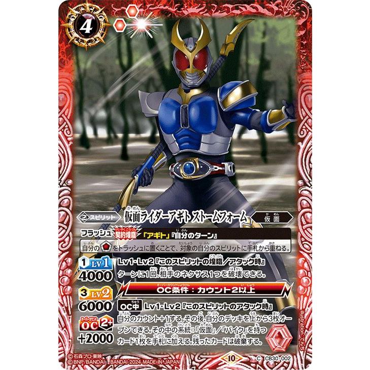 バトルスピリッツ 仮面ライダーアギト ストームフォーム(コモン バトルスピリッツ 仮面ライダーアギト ストームフォーム(コモン