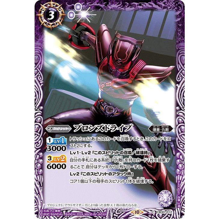バトルスピリッツ ブロンズドライブ（コモン） 仮面ライダー 〜神秘