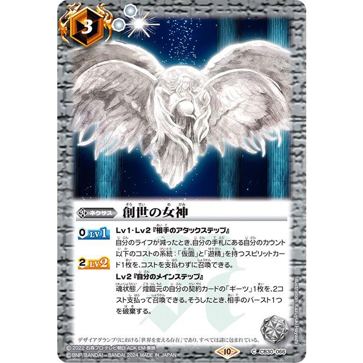 バトルスピリッツ 創世の女神（コモン） 仮面ライダー 〜神秘なる願い