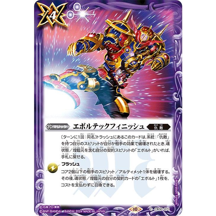CB30 仮面ライダー 仇敵 契約Xレア以下3コン 19種57枚 バトルスピリッツ