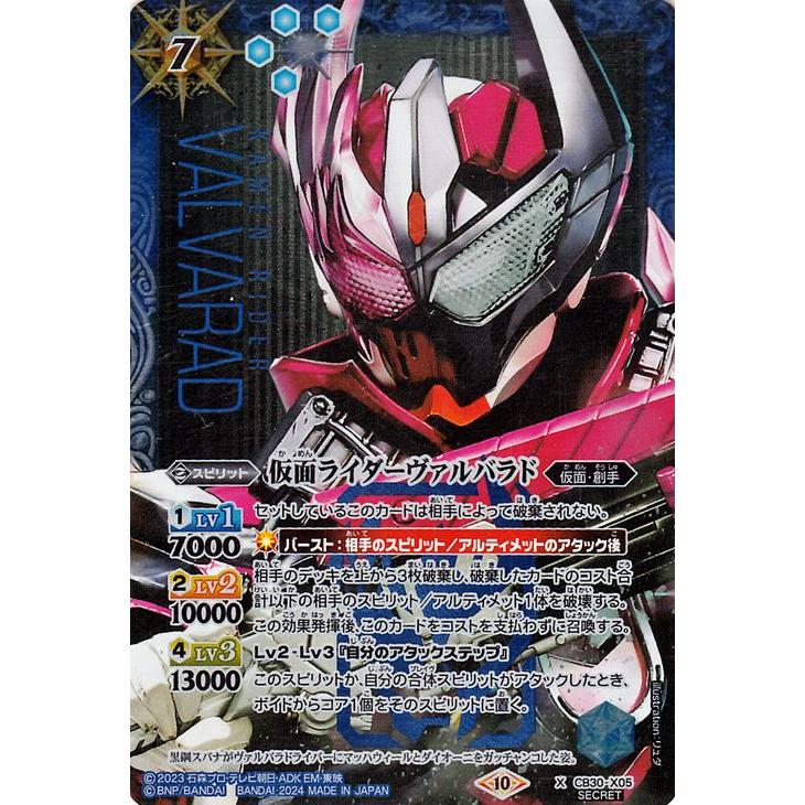 バトルスピリッツ 仮面ライダーヴァルバラド(シークレット バトルスピリッツ 仮面ライダーヴァルバラド(シークレット