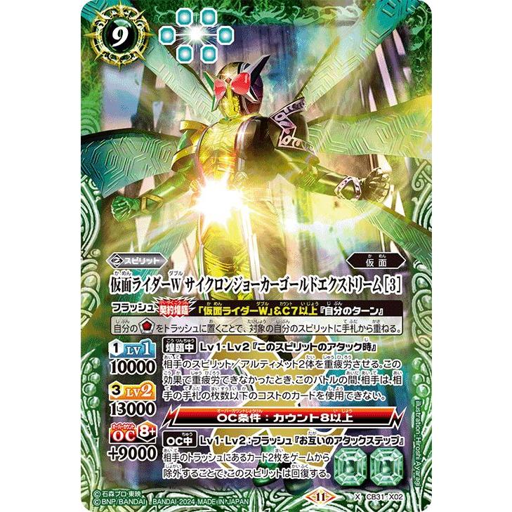 バトルスピリッツ 仮面ライダーW サイクロンジョーカーゴールド