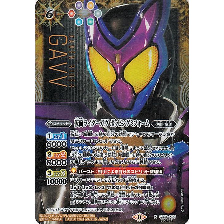 バトルスピリッツ 仮面ライダーガヴ ポッピングミフォーム バトルスピリッツ 仮面ライダーガヴ ポッピングミフォーム