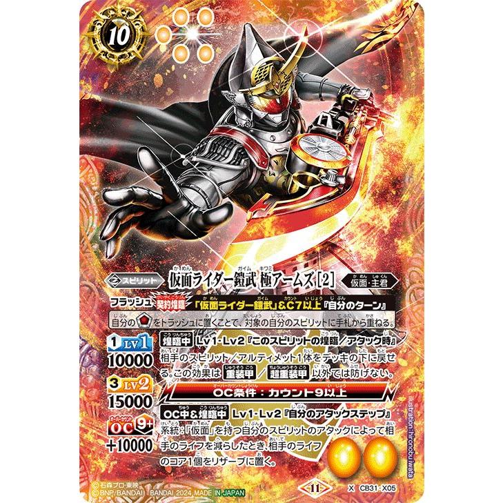 バトルスピリッツ 仮面ライダー鎧武 極アームズ ［2］（Xレア 