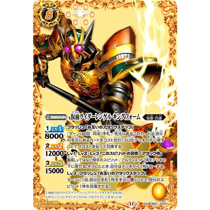 バトルスピリッツ 仮面ライダーレンゲル キングフォーム(XXレア バトルスピリッツ 仮面ライダーレンゲル キングフォーム(XXレア