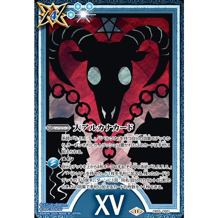 バトスピ ペルソナ 大アルカナカード 22種 コンプ セット バトスピ ペルソナ 大アルカナカード 22種 コンプ セット バトスピ