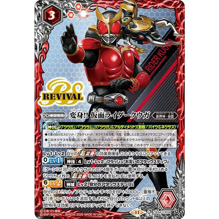 バトルスピリッツ 変身!! 仮面ライダークウガ(CP) 仮面 バトルスピリッツ 変身!! 仮面ライダークウガ(CP) 仮面