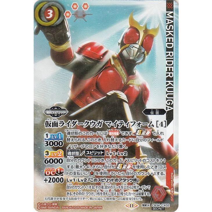 善悪の選択 CB34 仮面ライダークウガ マイティフォーム4 シークレット バトルスピリッツ 仮面ライダークウガ マイティフォーム ［4