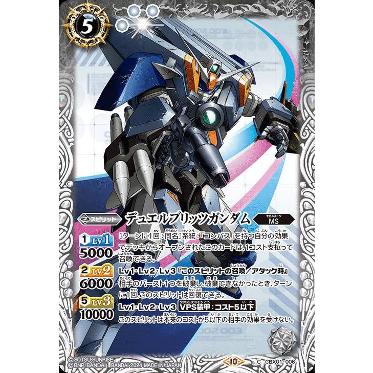 バトルスピリッツ デュエルブリッツガンダム（コモン） コラボ バトスピ運命と自由未開封カートン