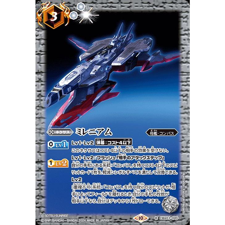 バトルスピリッツ ミレニアム（レア） コラボブースターEX ガンダム 