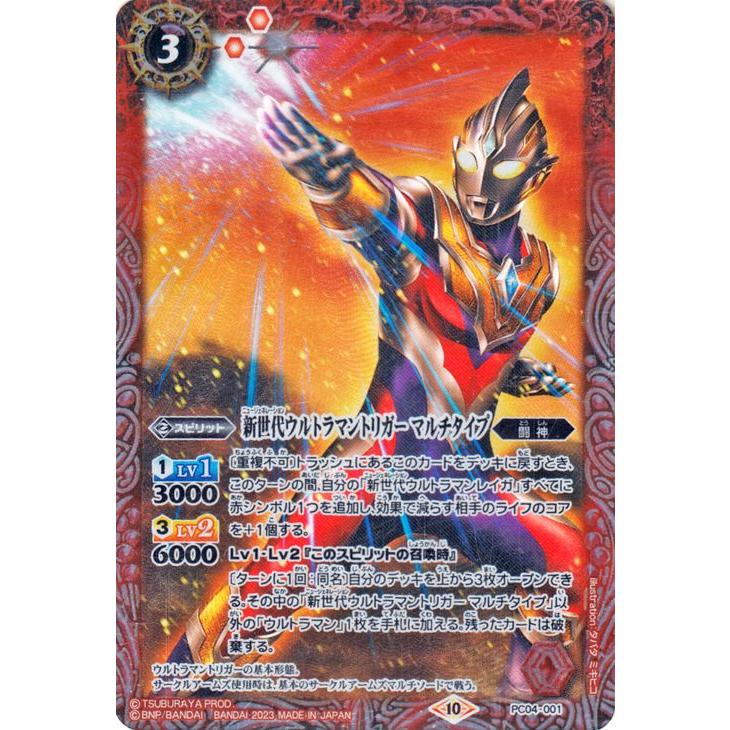 バトルスピリッツ 新世代ウルトラマントリガー マルチタイプ（Xレア